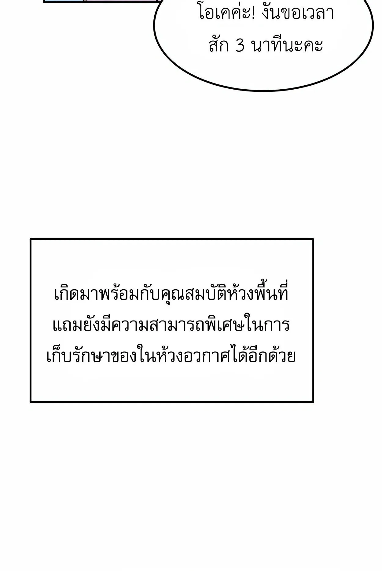 How to Survive as a terminally-ill Dragon ตอนที่ 6 หน้า 89
