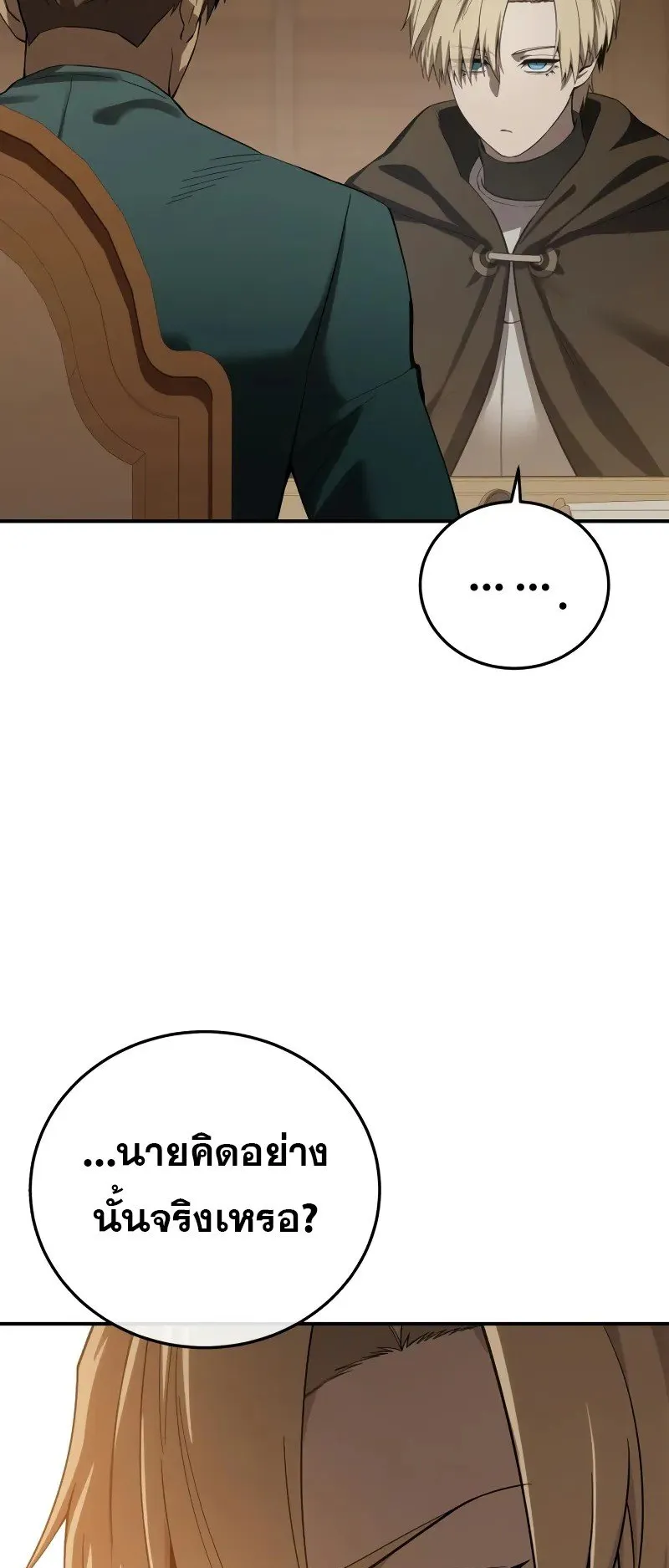 Star-Embracing Swordmaster ตอนที่ 86 หน้า 89