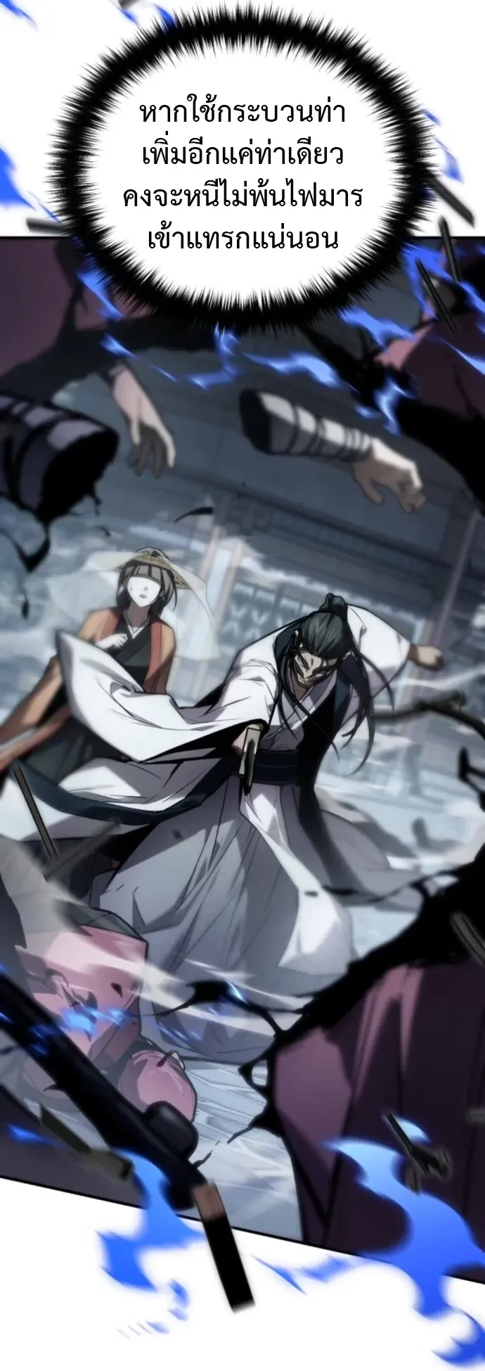 The Demon God ตอนที่ 27 หน้า 26