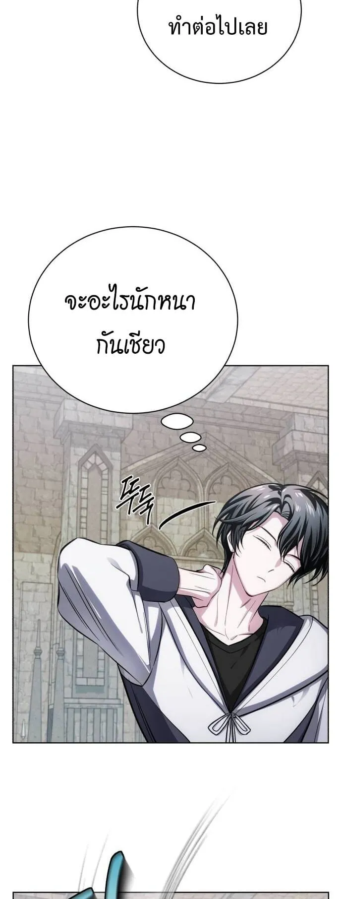 The Magic Tower’s Problem Child ตอนที่ 15 หน้า 31