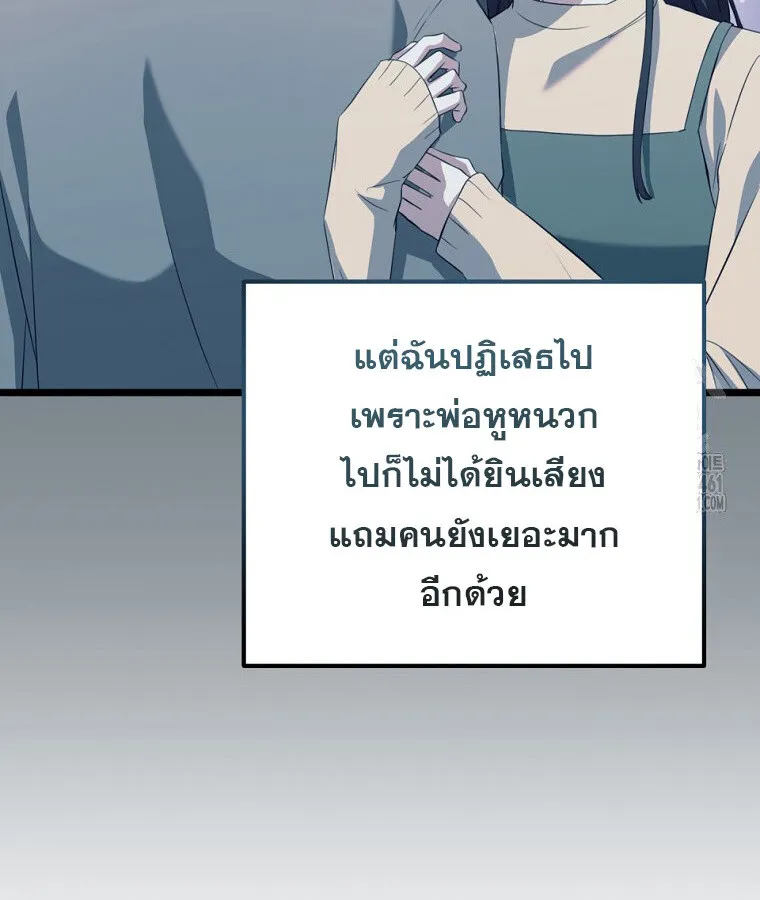 The Crazy Genius Composer Returns ตอนที่ 32 หน้า 86