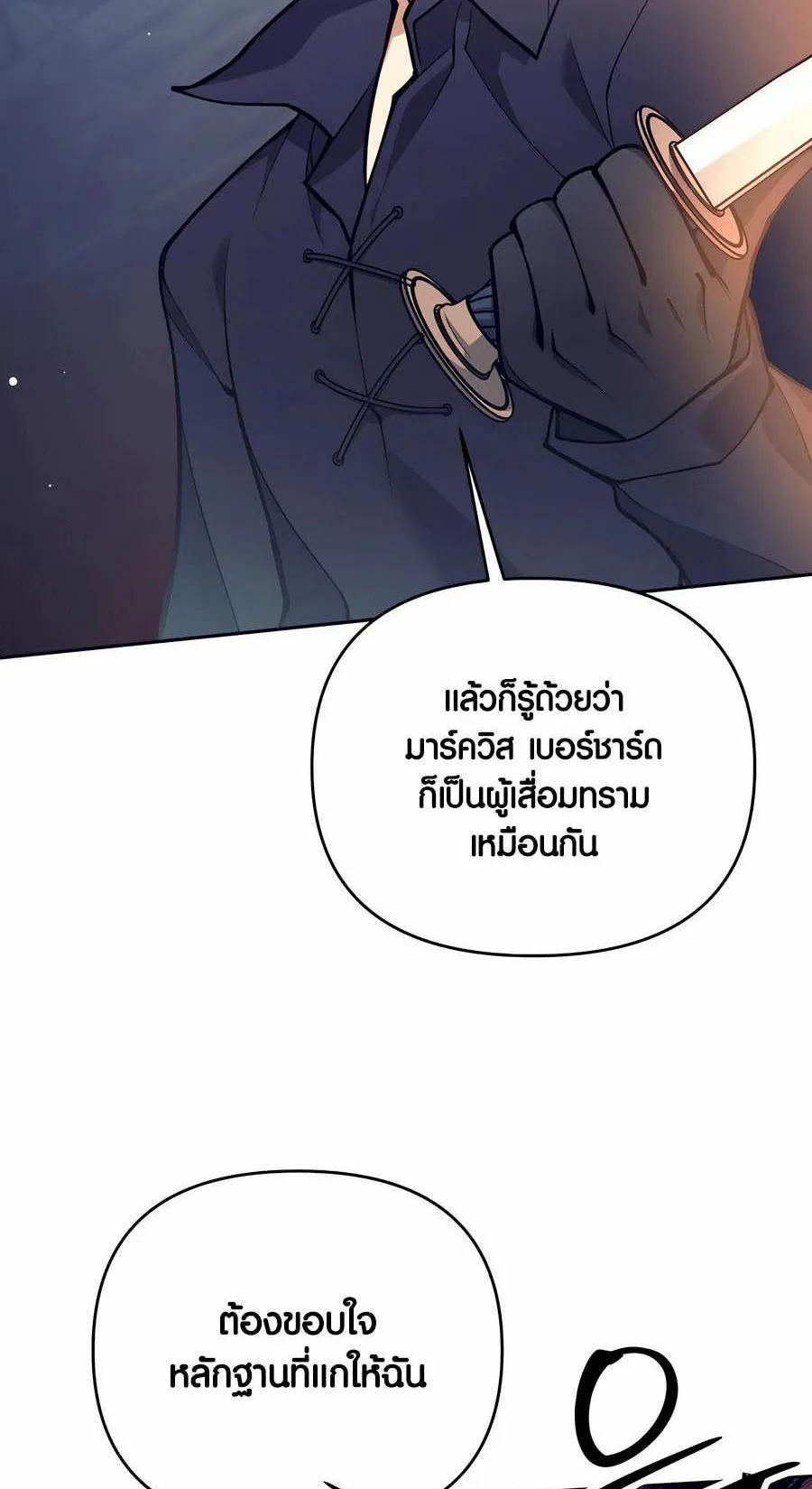 Trash of A Dark Fantasy ตอนที่ 28 หน้า 36