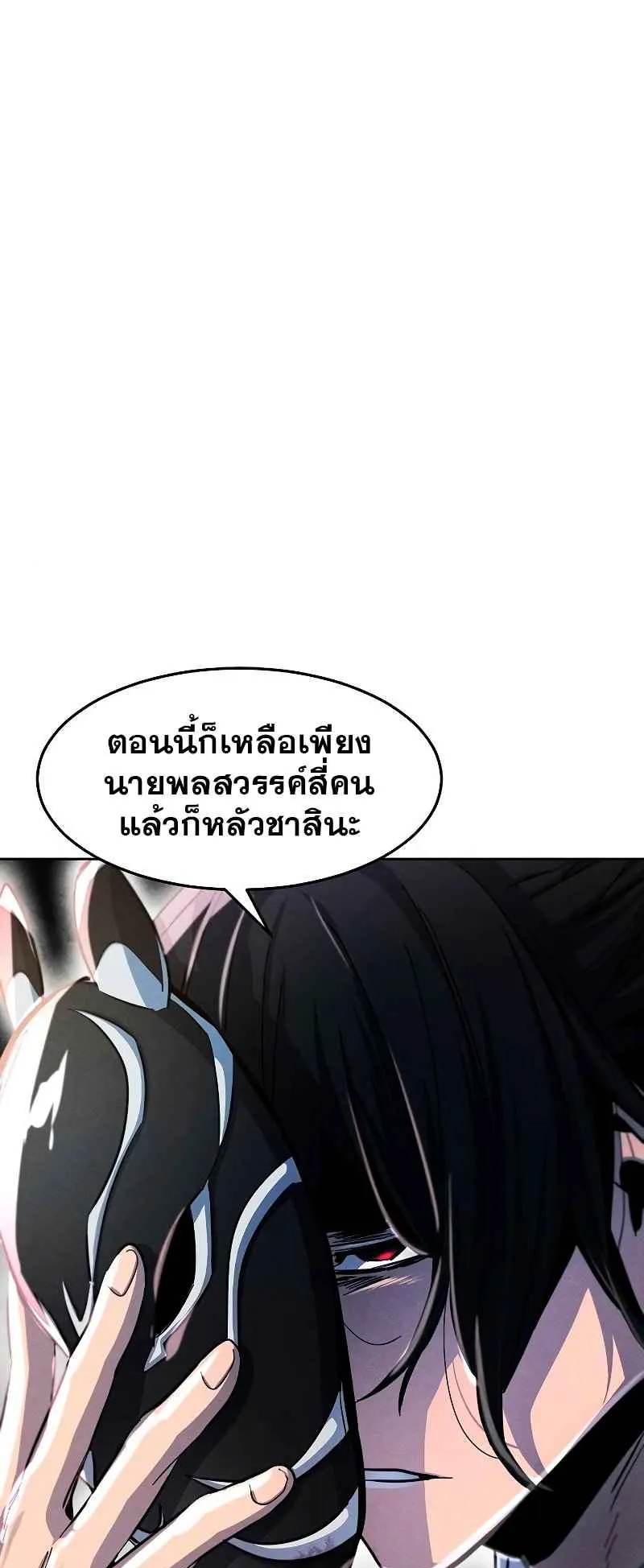Return of the Mad Demon ตอนที่ 41 หน้า 55