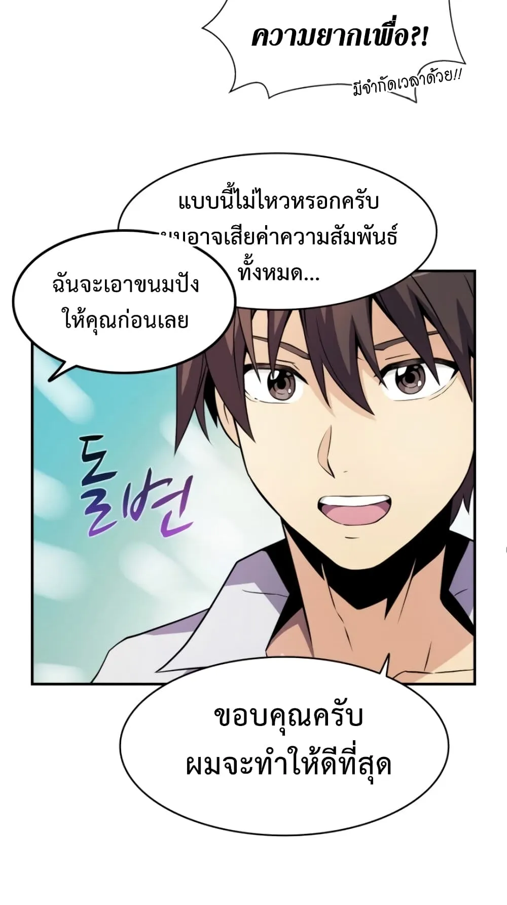 Arcane Sniper ตอนที่ 5 หน้า 24