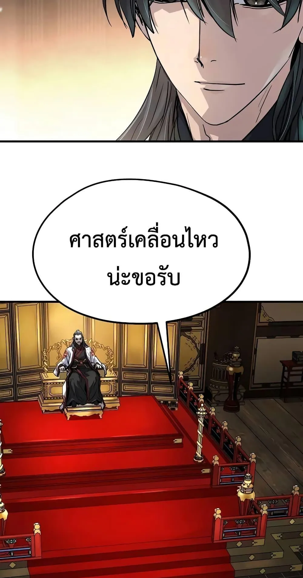Absolute Regression ตอนที่ 18 หน้า 76