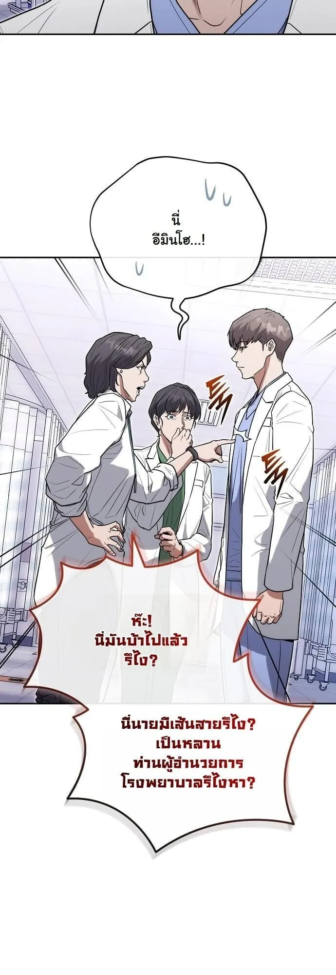 Hua Tuo Becomes a Surgeon ตอนที่ 31 หน้า 40