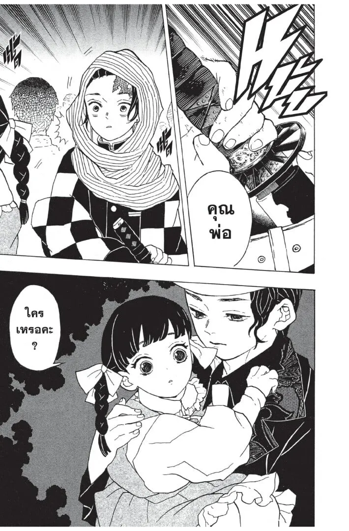 Kimetsu no yaiba ตอนที่ 8 หน้า 119