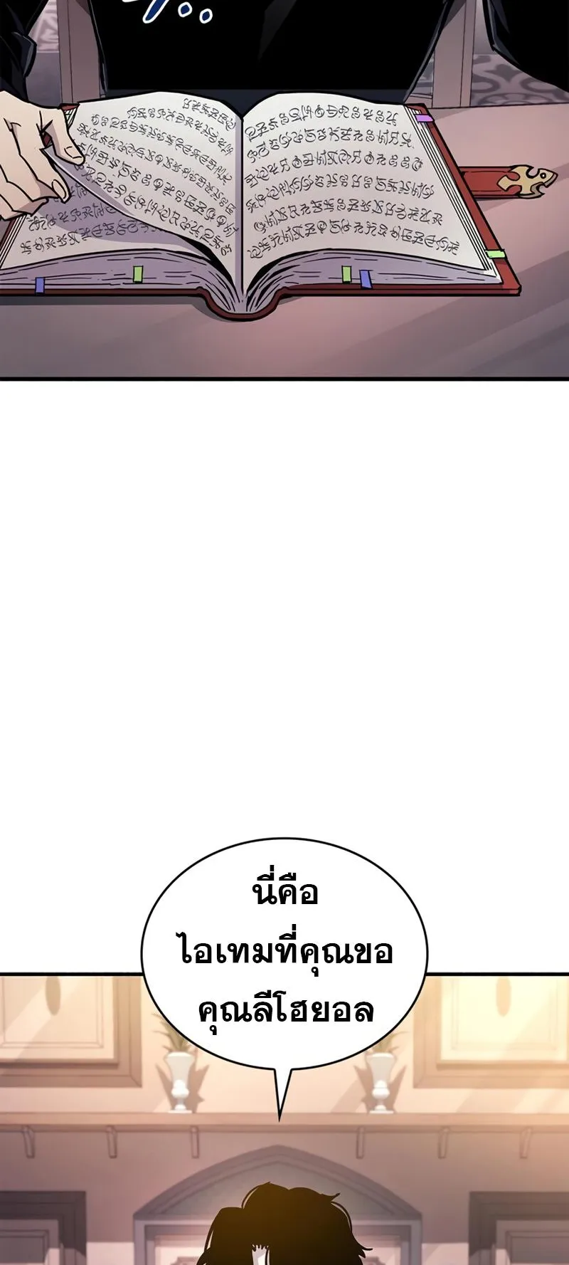 The Player Hides His Past ตอนที่ 18 หน้า 29