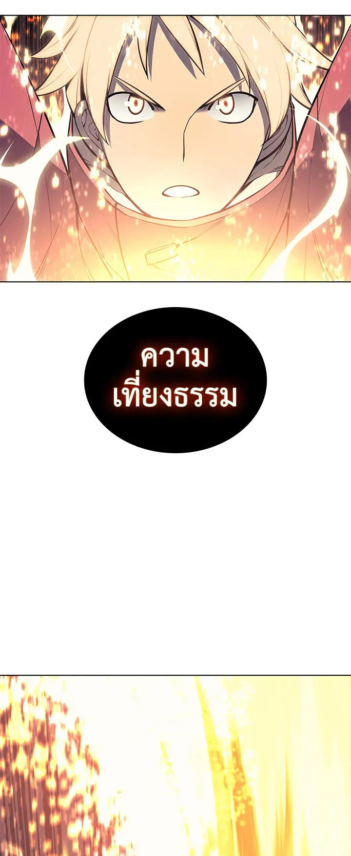 Overgeared ตอนที่ 40 หน้า 50
