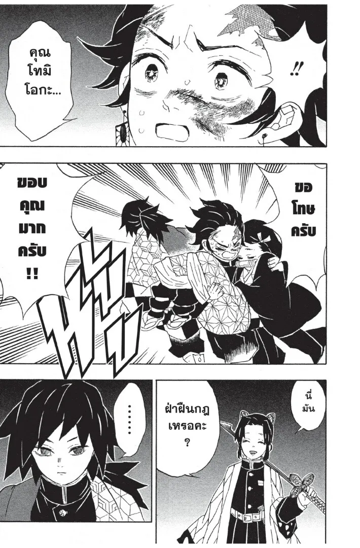 Kimetsu no yaiba ตอนที่ 44 หน้า 11