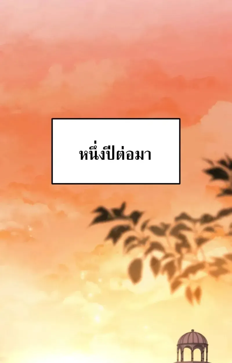 Raising Villains the Right Way ตอนที่ 2 หน้า 132