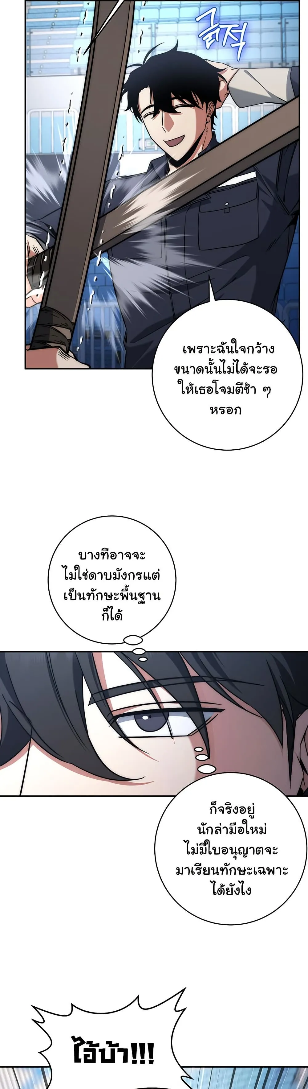 Return of the Sword God-Rank Civil Servant ตอนที่ 11 หน้า 24