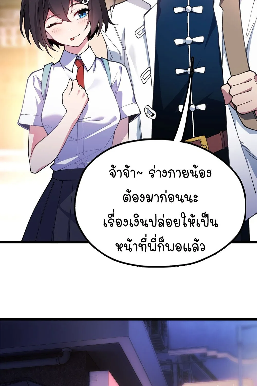 Goddess Evolution ตอนที่ 1 หน้า 37