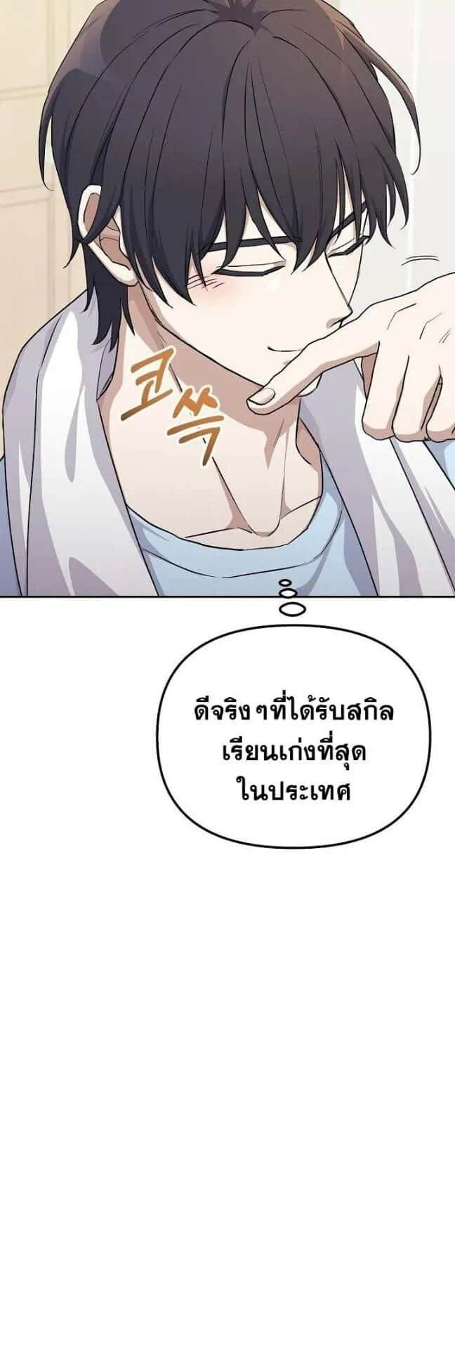 Reset Life of a Hardcore Gamer ตอนที่ 4 หน้า 51