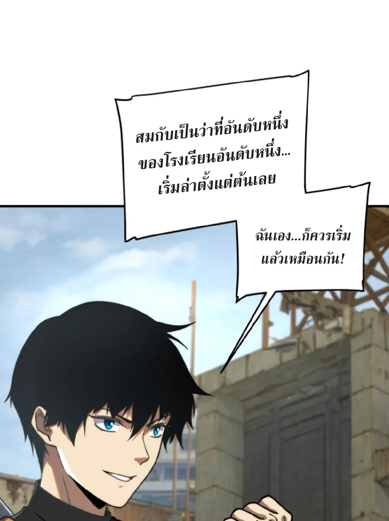 Awakening the Purple Thunder at the Beginning ตอนที่ 3 หน้า 73