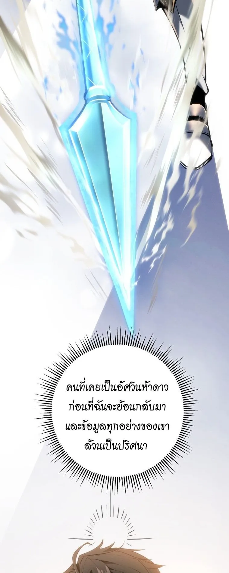 A Dragonslayer’s Peerless Regression ตอนที่ 63 หน้า 64