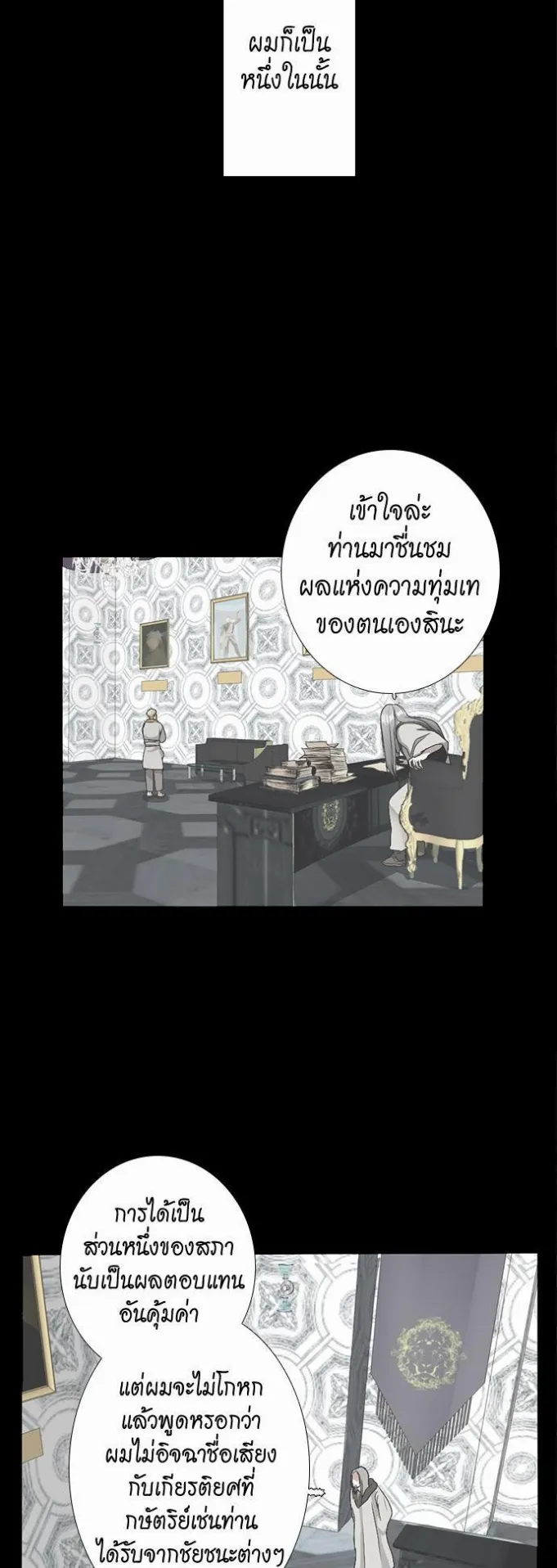 The Beginning After the End ตอนที่ 11 หน้า 10