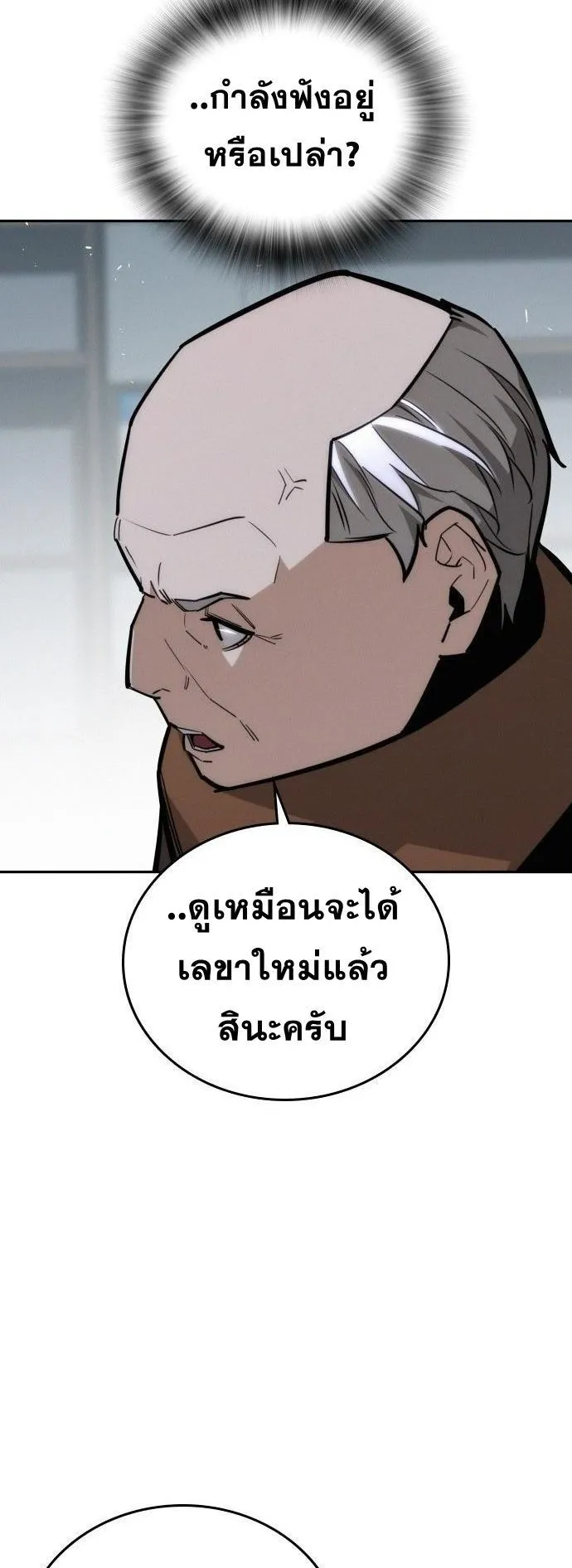 The Regressor Only Protects Me ตอนที่ 25 หน้า 53