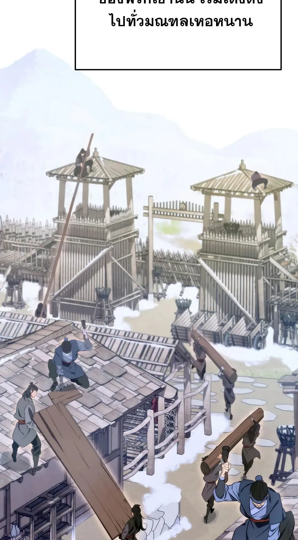 Heavenly Inquisition Sword ตอนที่ 11 หน้า 22