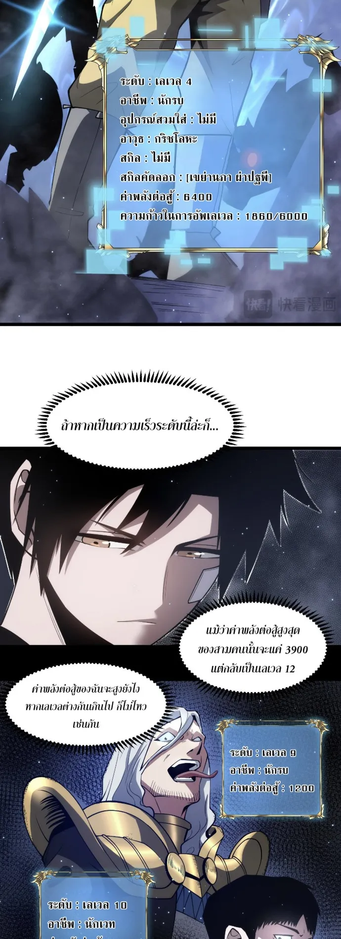 Become the Strongest Hero Through the Cheat System ตอนที่ 8 หน้า 34