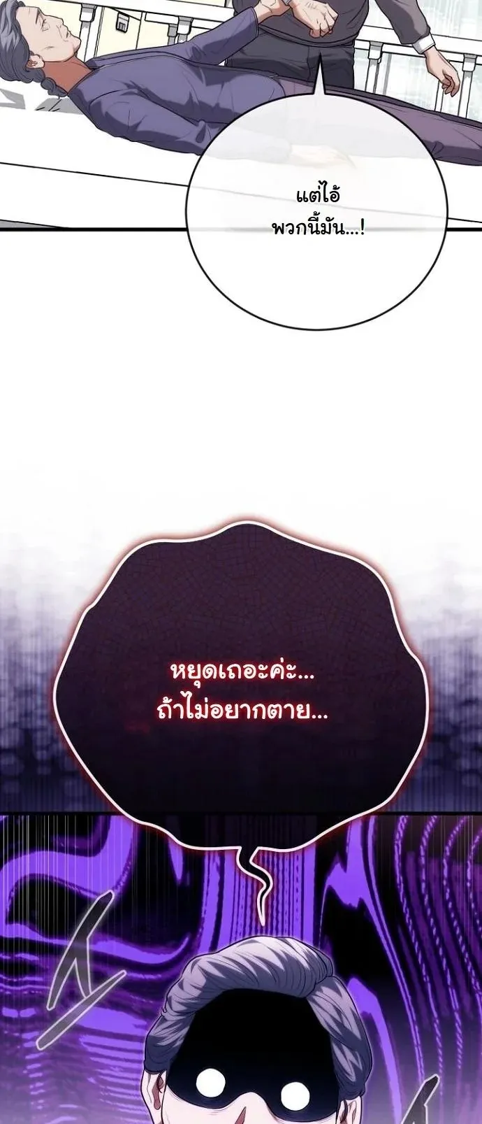Hua Tuo Becomes a Surgeon ตอนที่ 45 หน้า 42