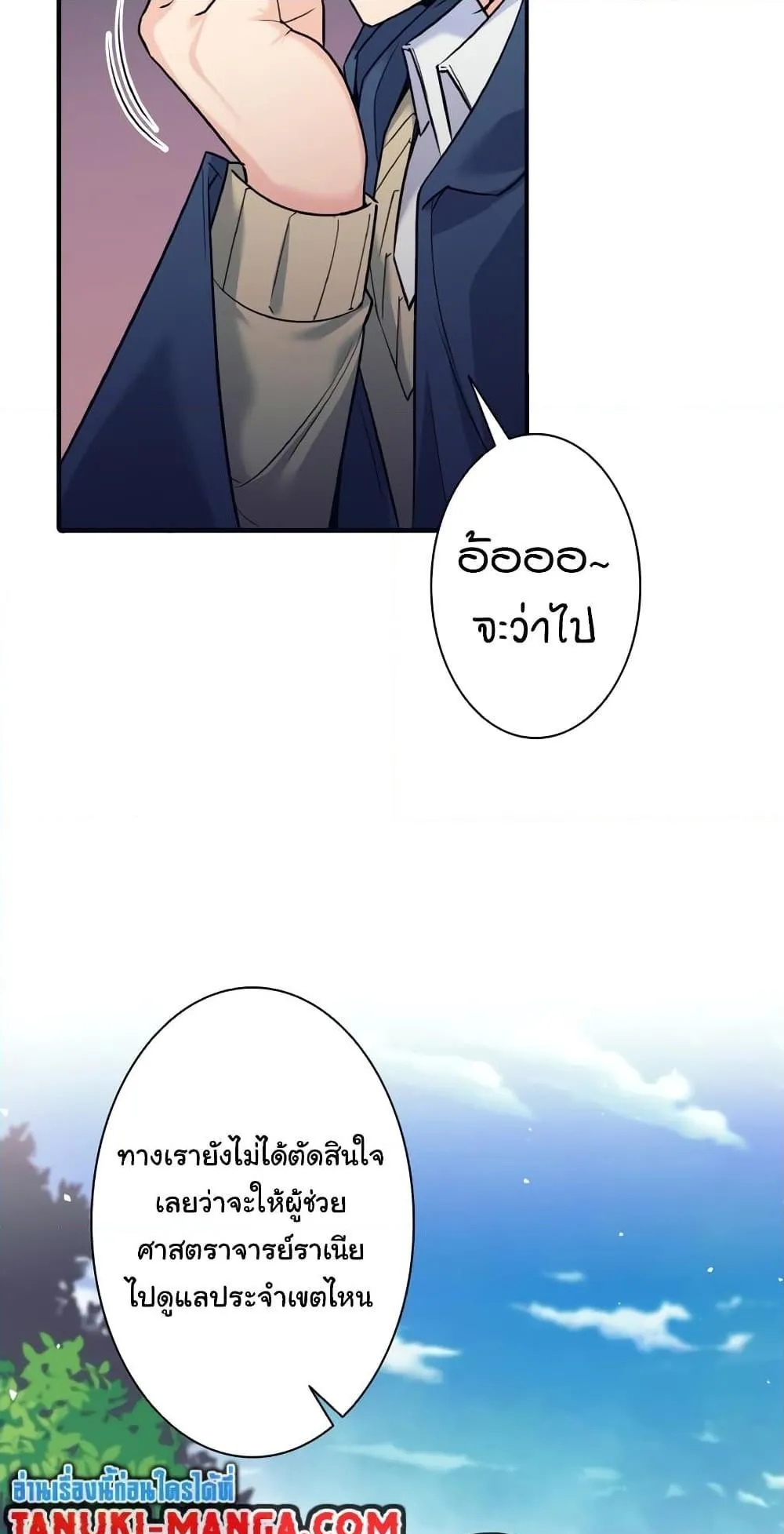 I Quit the Hero’s Party ตอนที่ 5 หน้า 17