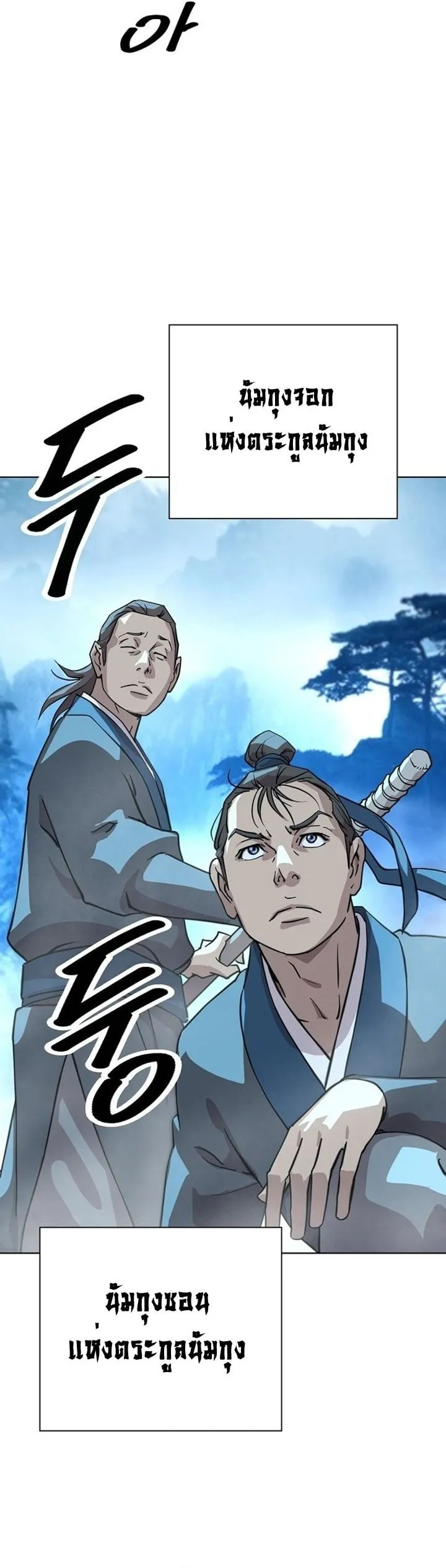 The Great Sage of the Namgung Clan ตอนที่ 3 หน้า 4