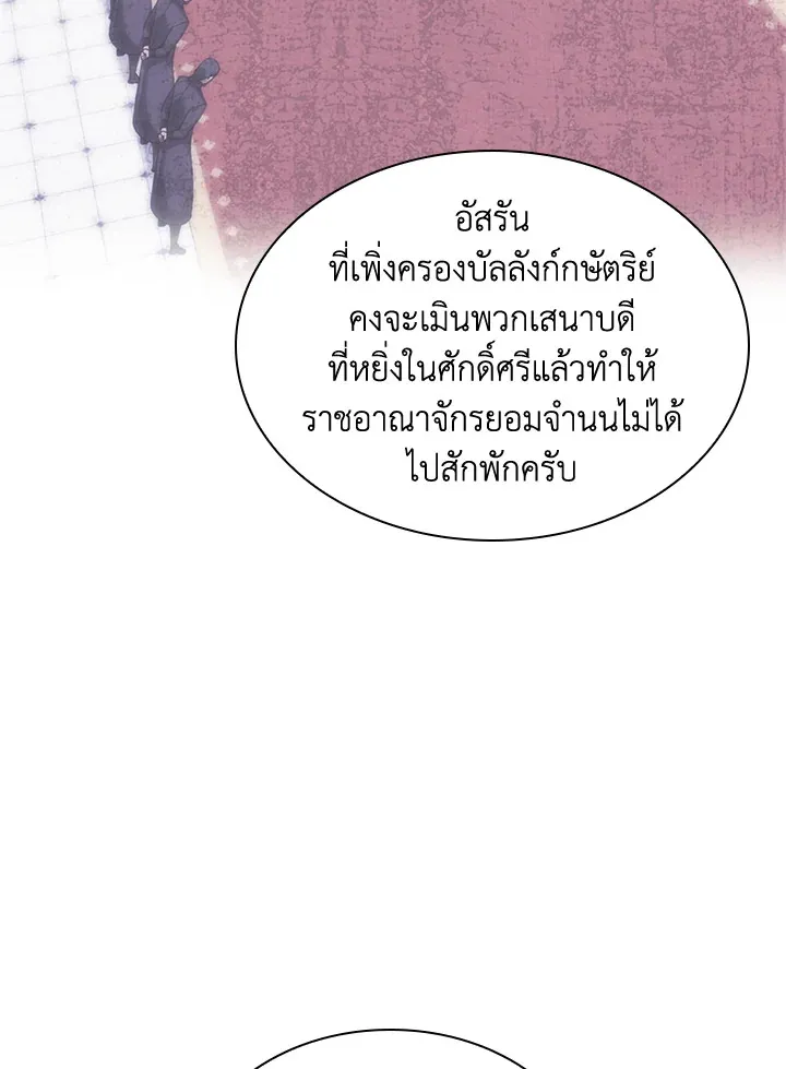 Overgeared ตอนที่ 250 หน้า 46