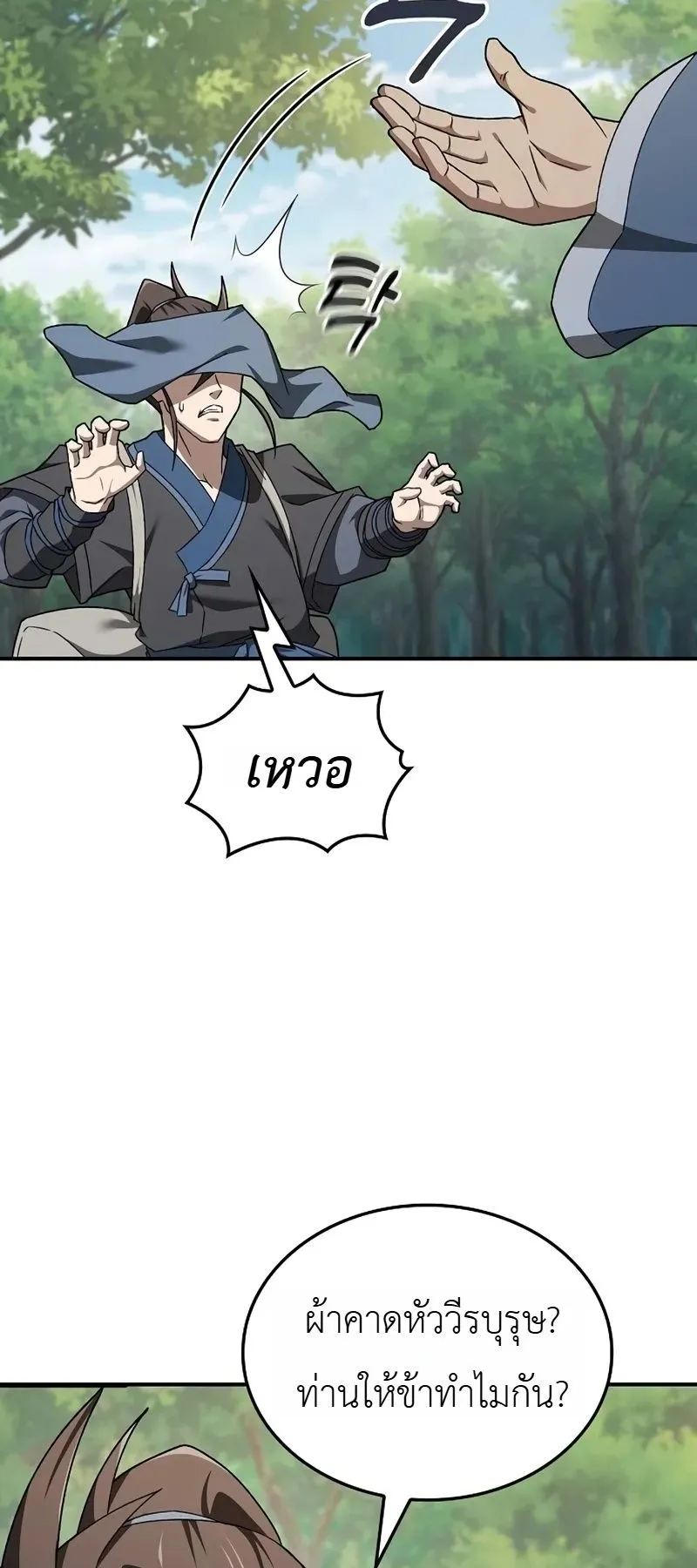 Pay-to-Win Martial God ตอนที่ 7 หน้า 56