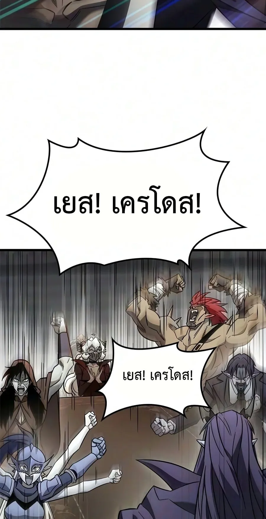 What a Bountiful Harvest, Demon Lord! ตอนที่ 84 หน้า 27