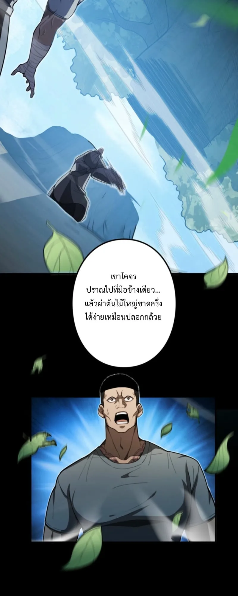The Clan’s Failure Is a Former Continental Champion ตอนที่ 8 หน้า 12