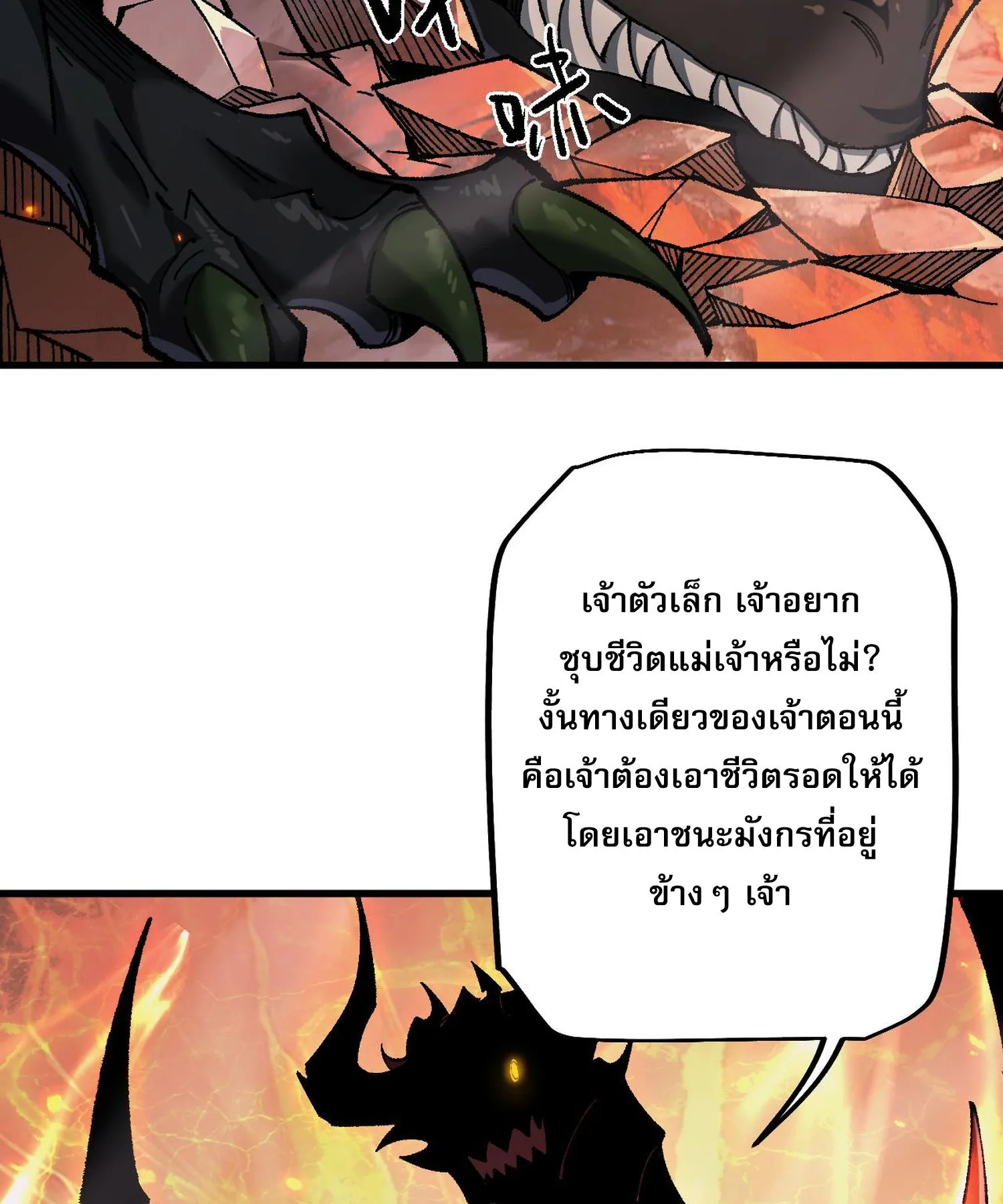 From Goblin to Goblin God ตอนที่ 35 หน้า 92