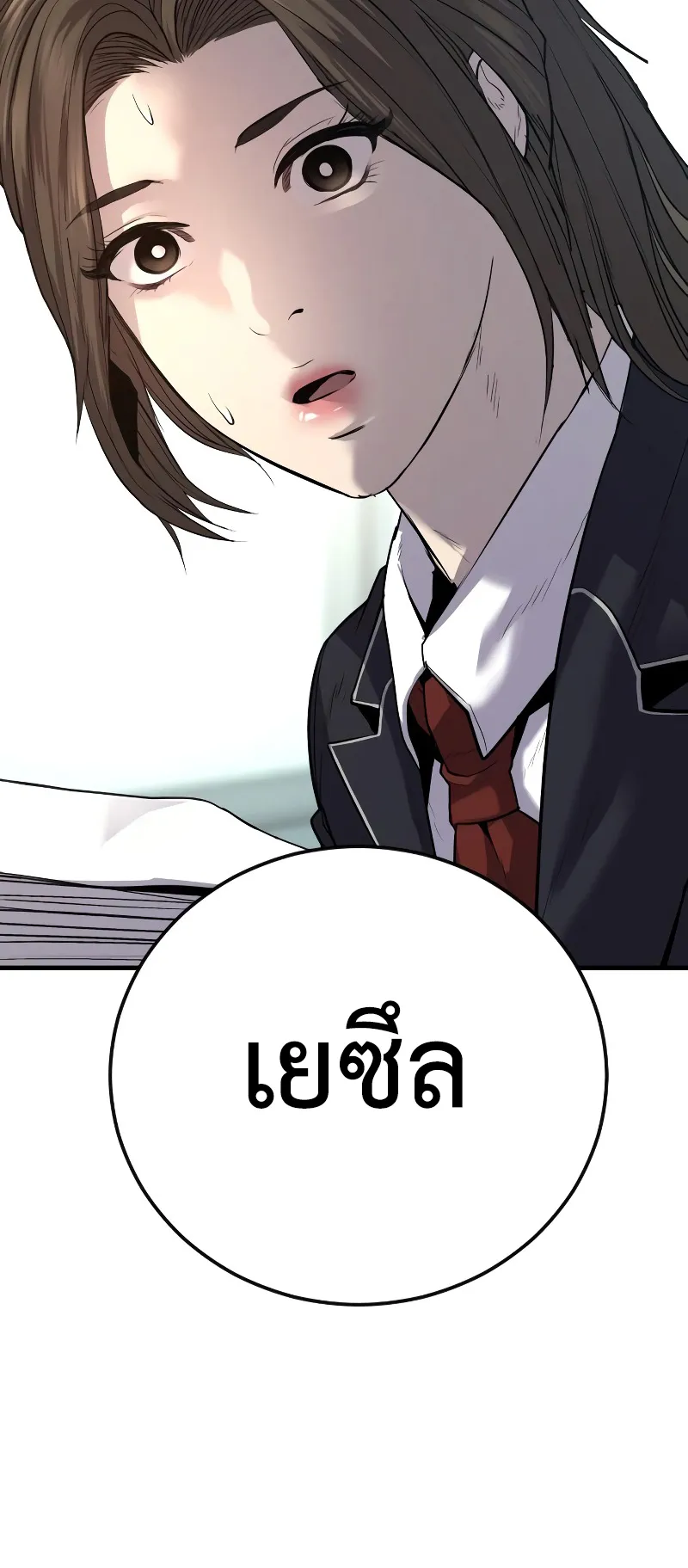 Juvenile Offender ตอนที่ 5 หน้า 116