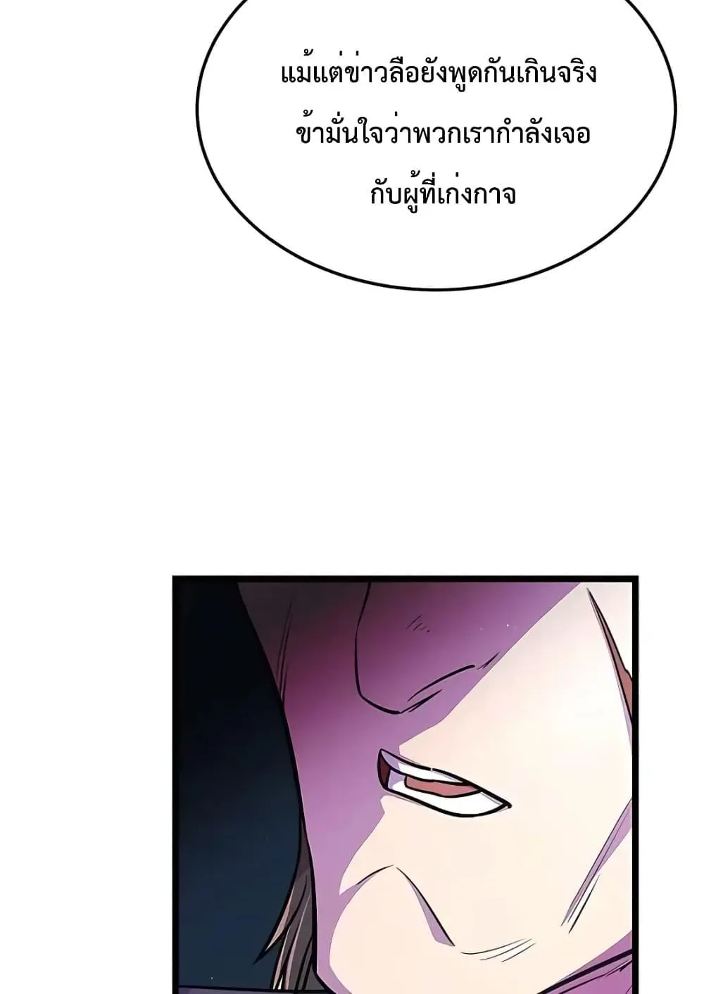 World’s Greatest Senior Disciple ตอนที่ 7 หน้า 16