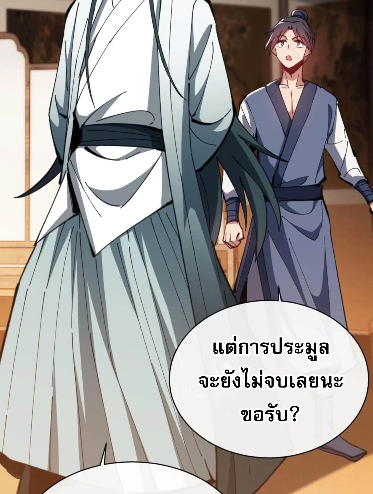 Devious Son of Heaven ตอนที่ 44 หน้า 81