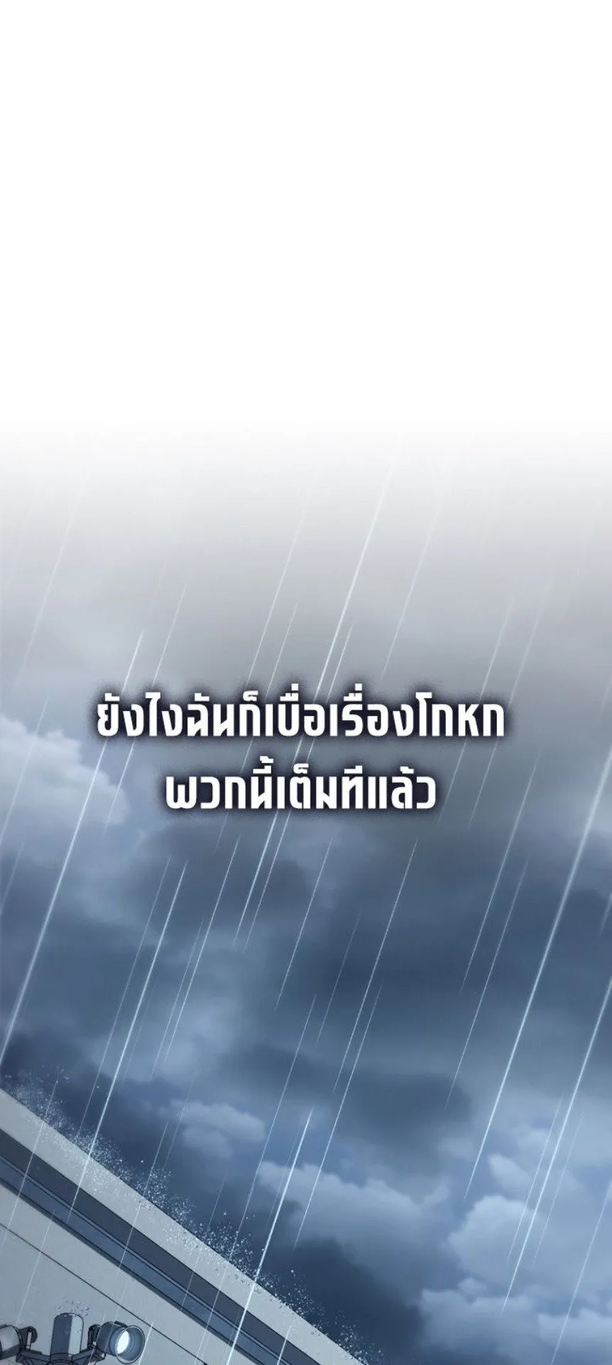A Thousand Faces ตอนที่ 1 หน้า 141