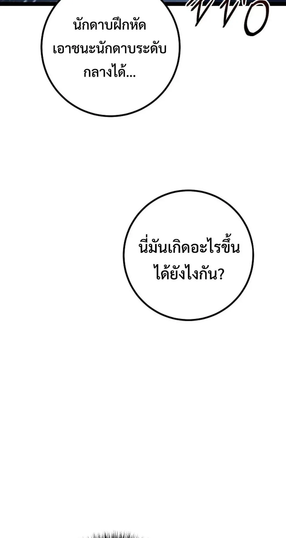 Regressing as the Reincarnated Bastard of the Sword Clan ตอนที่ 5 หน้า 4