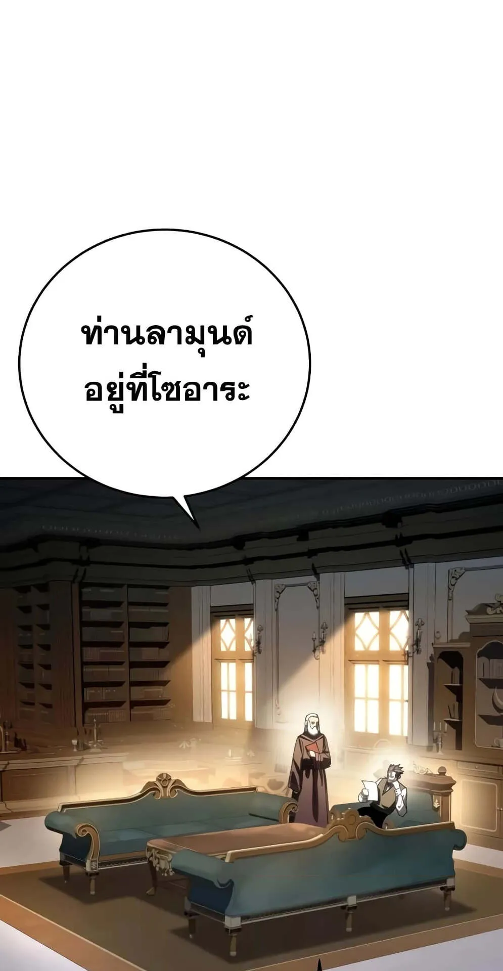 Star-Embracing Swordmaster ตอนที่ 58 หน้า 77