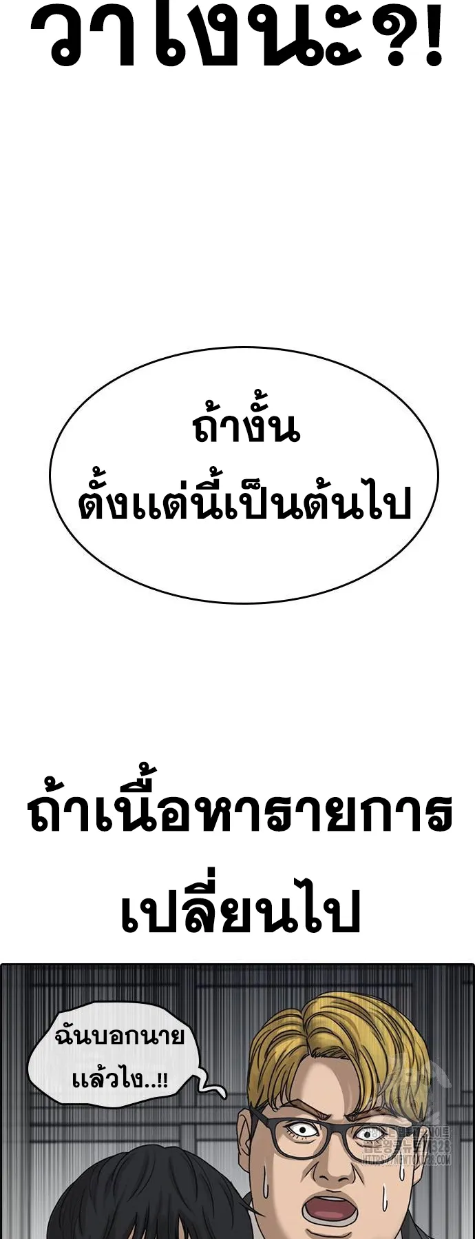 Loser Life 2 ตอนที่ 14 หน้า 95