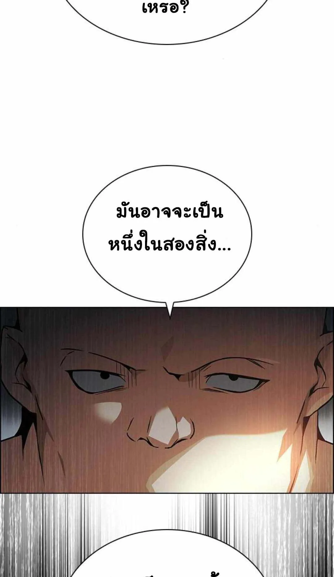 Bad Ending Maker ตอนที่ 6 หน้า 80