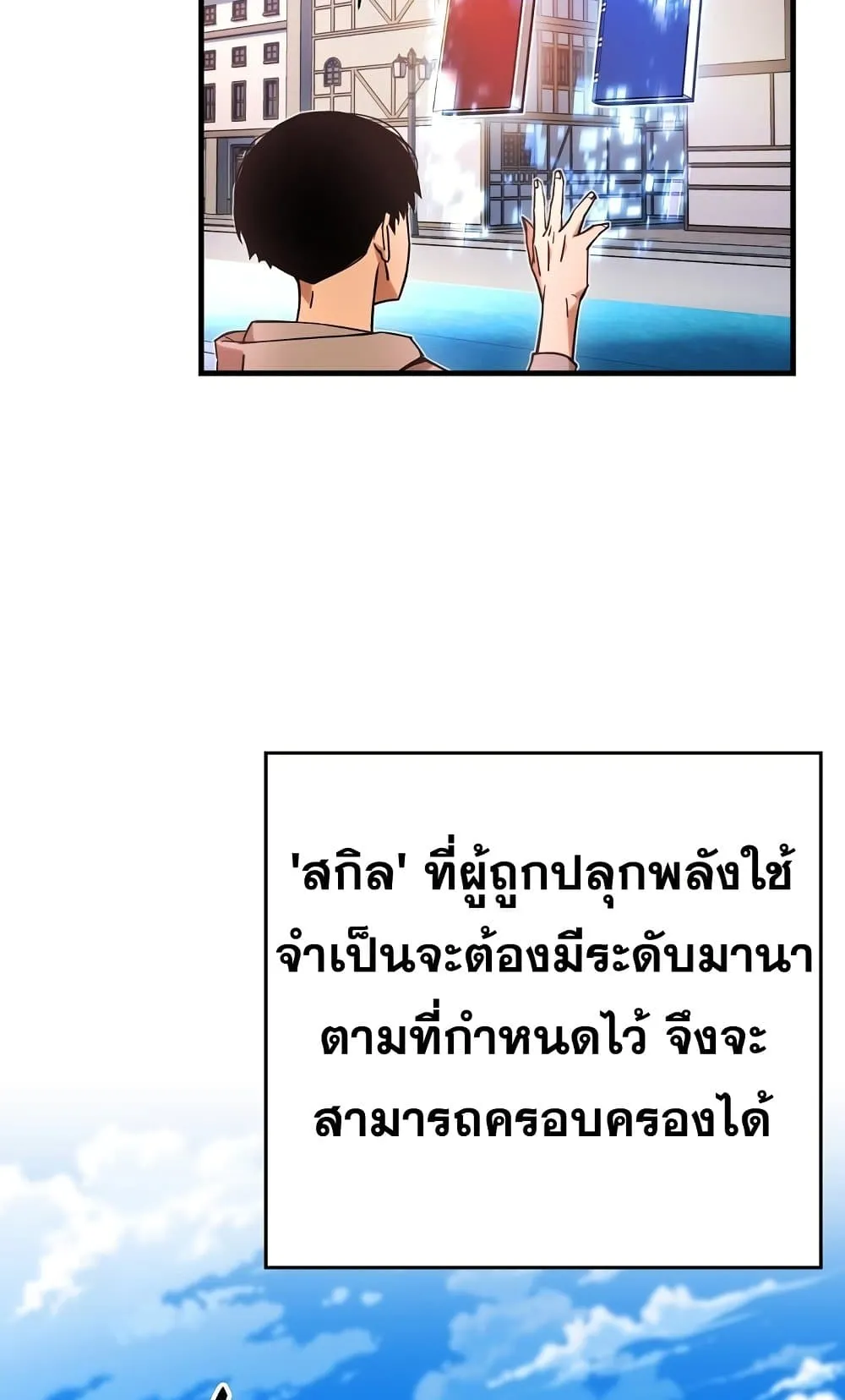 The Hero Returns ตอนที่ 4 หน้า 98