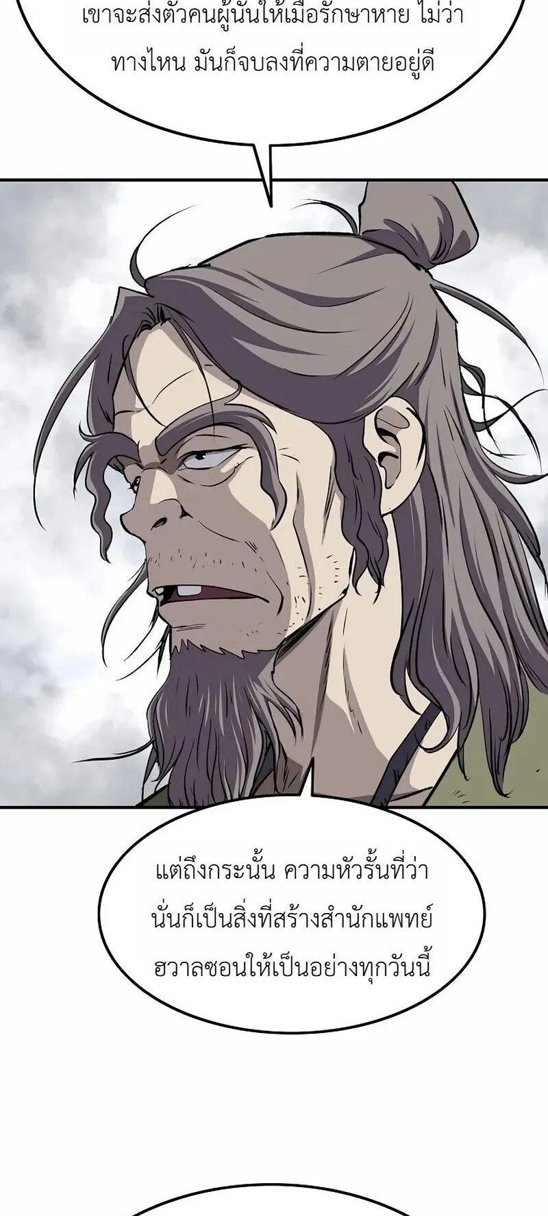 The Supreme Demonic Sword ตอนที่ 34 หน้า 7
