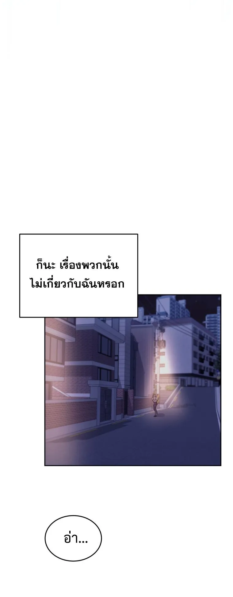 I Stole the Number One Ranker’s Soul ตอนที่ 1 หน้า 28