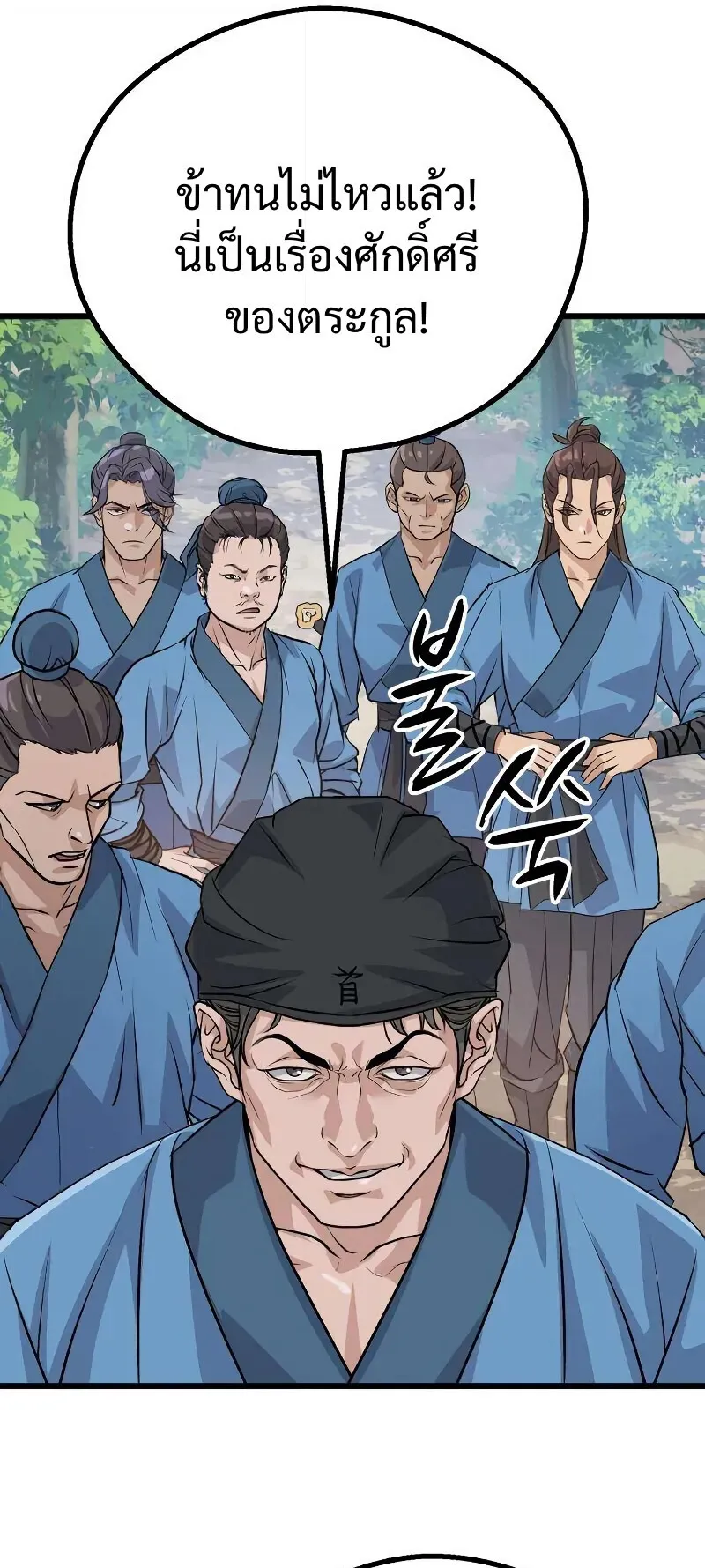 Becoming the Cheon Clan’s Mad Dog ตอนที่ 10 หน้า 59