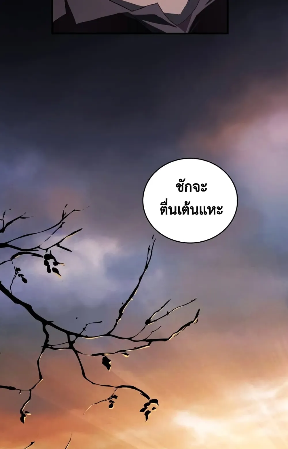 Return of the Frozen Player ตอนที่ 6 หน้า 84