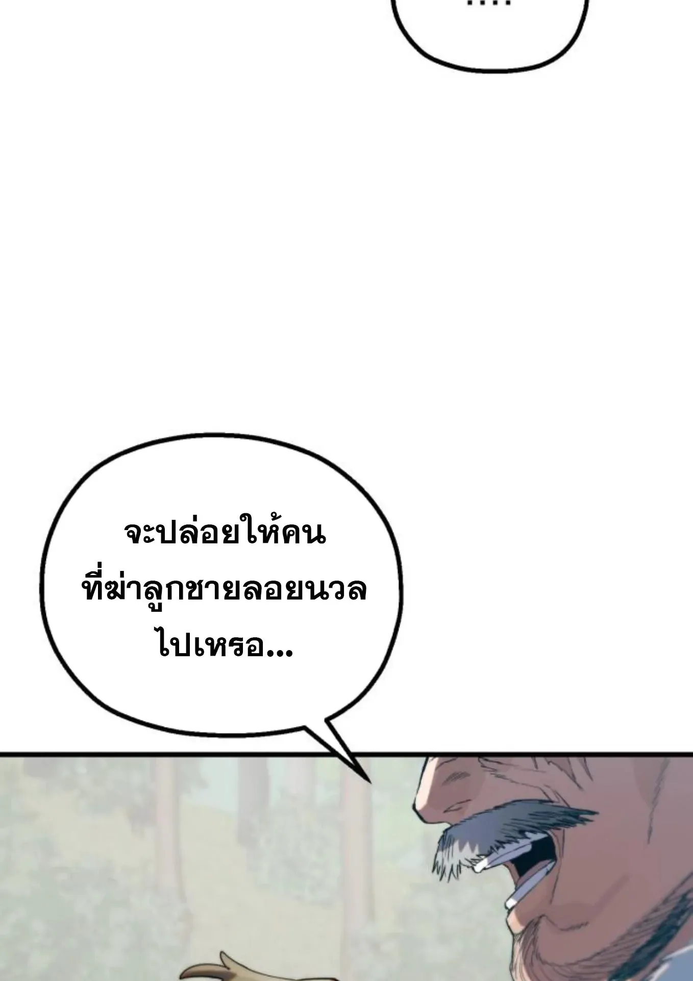 The Hero of the Heart Sword ตอนที่ 2 หน้า 198