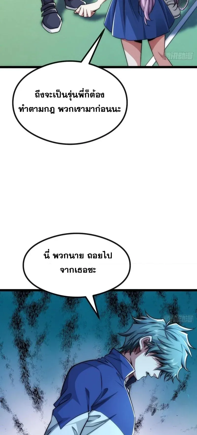 Infinite Evolution From Zero ตอนที่ 4 หน้า 37