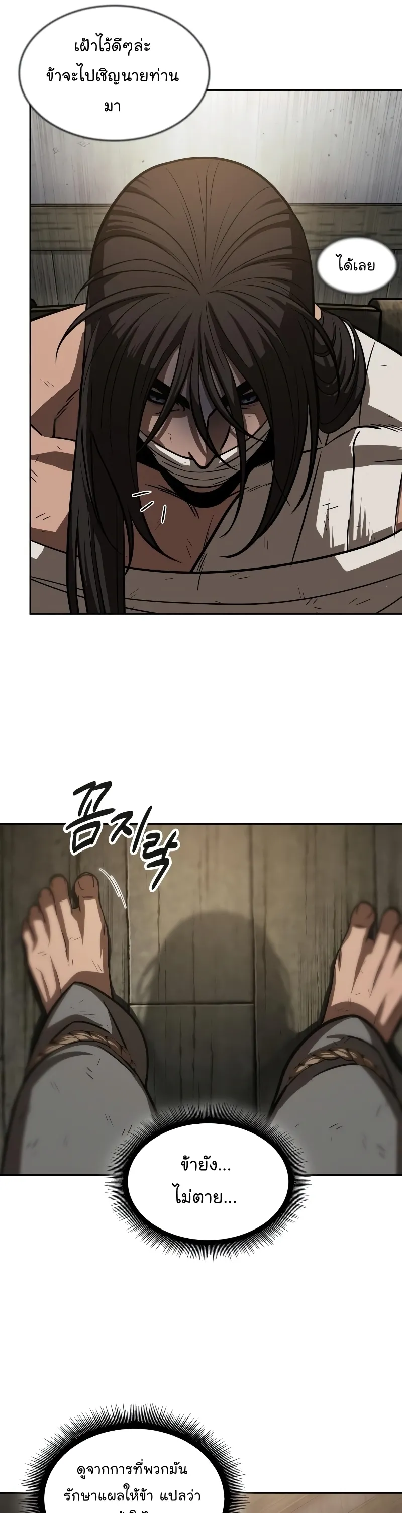 Nano Machine Chapter 153 หน้า 21