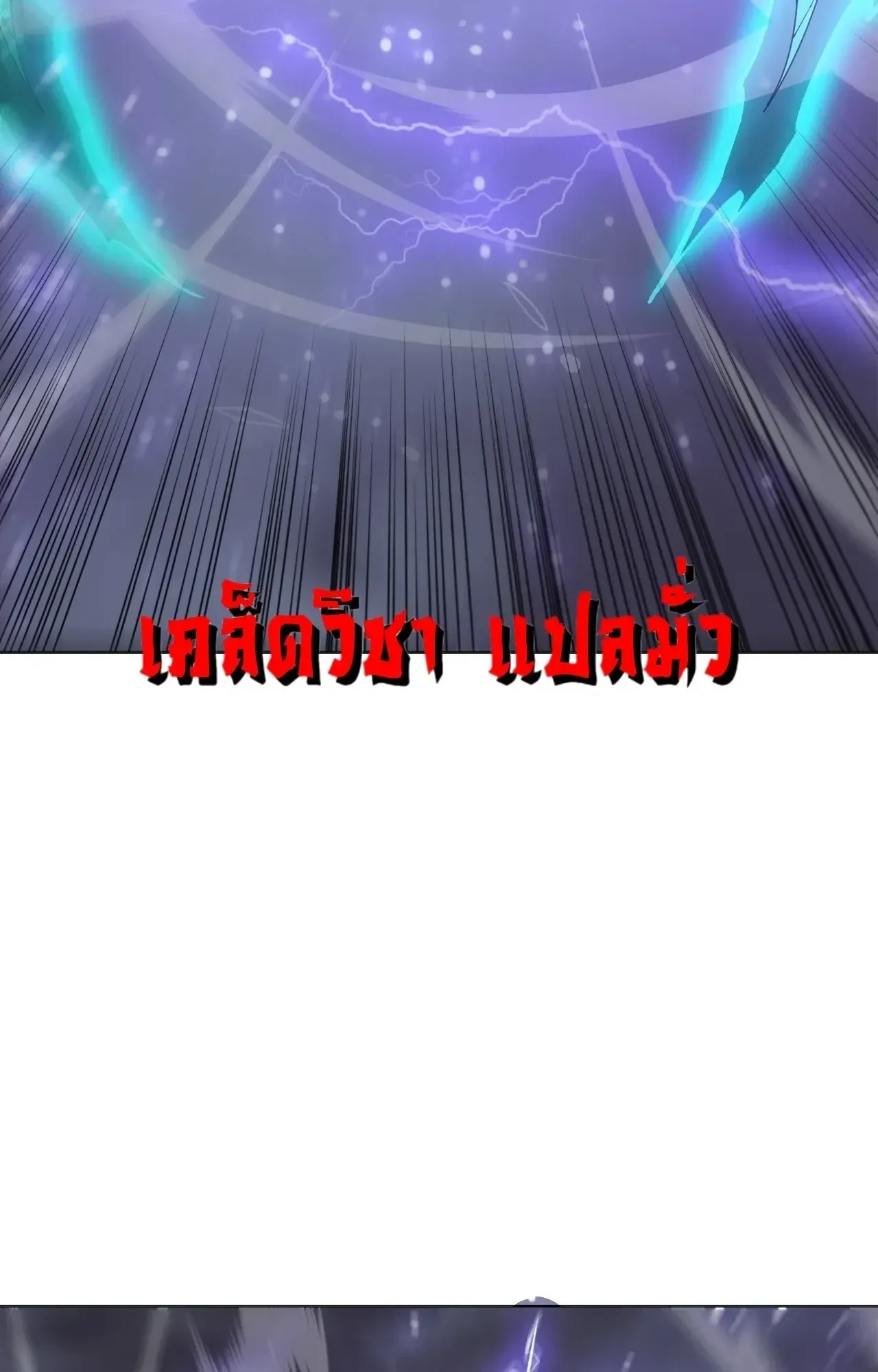 Disastrous Necromancer ตอนที่ 277 หน้า 55
