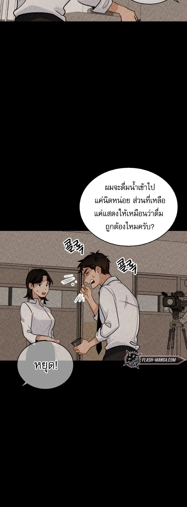 Be the Actor ตอนที่ 11 หน้า 10